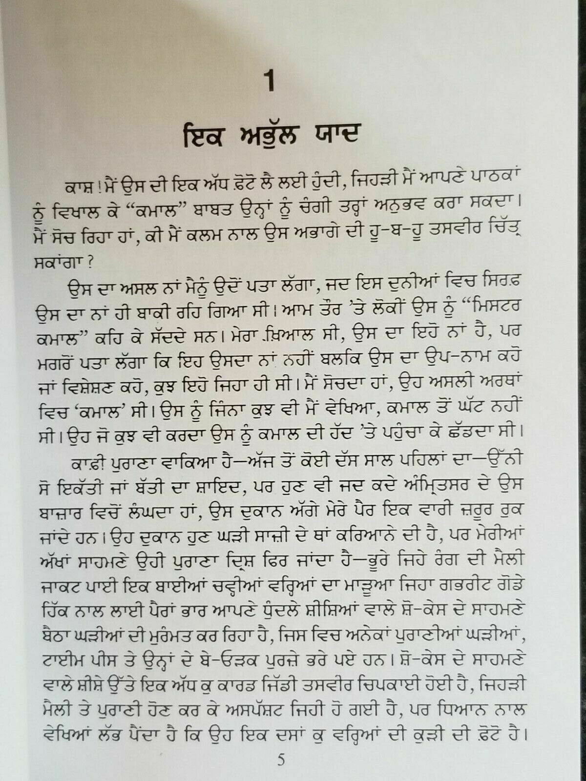 Merian sadivi yadan stories nanak singh indian punjabi reading literature book b