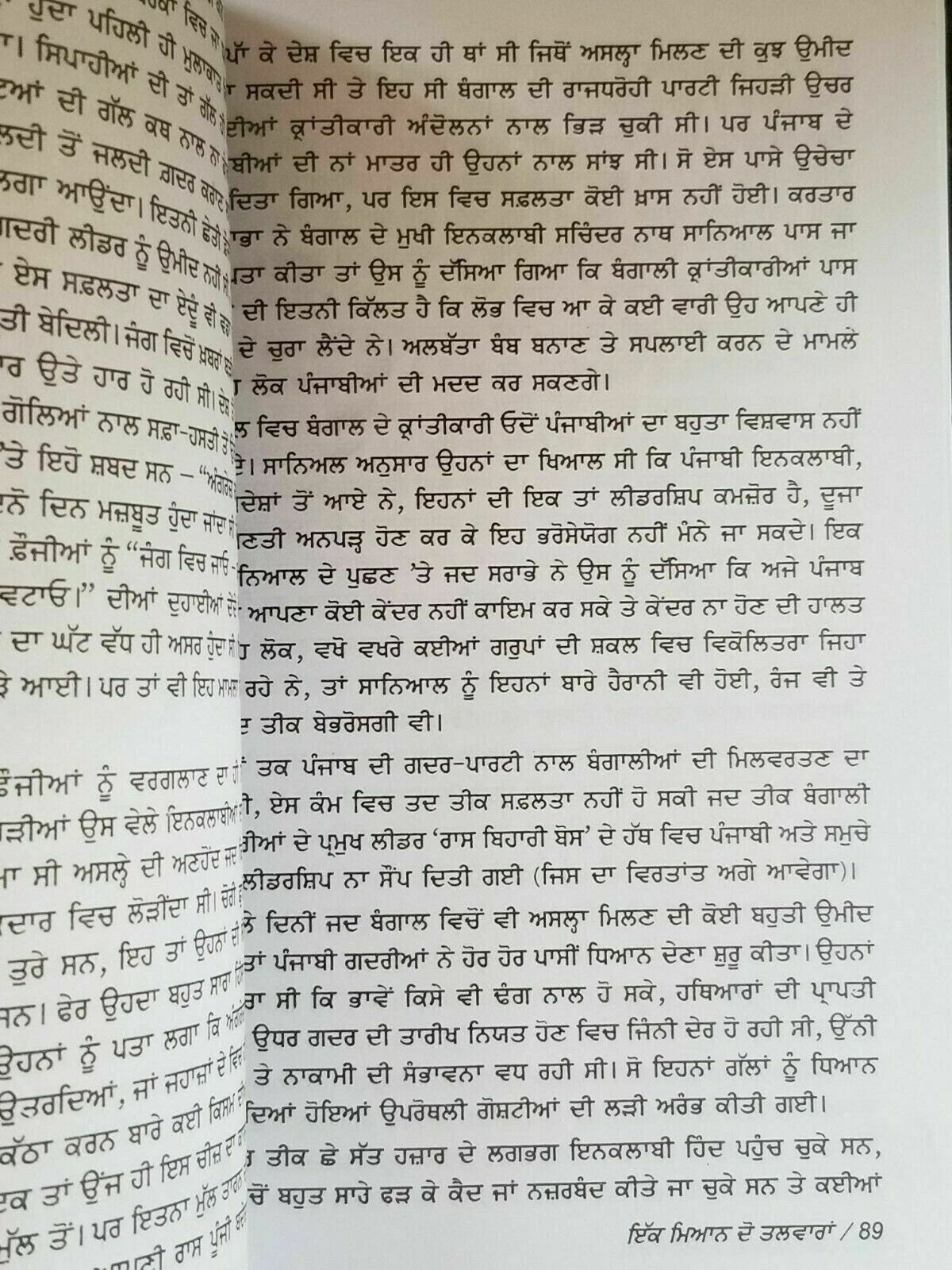 Ik miyan do talwaran novel by nanak singh indian punjabi literature book b60