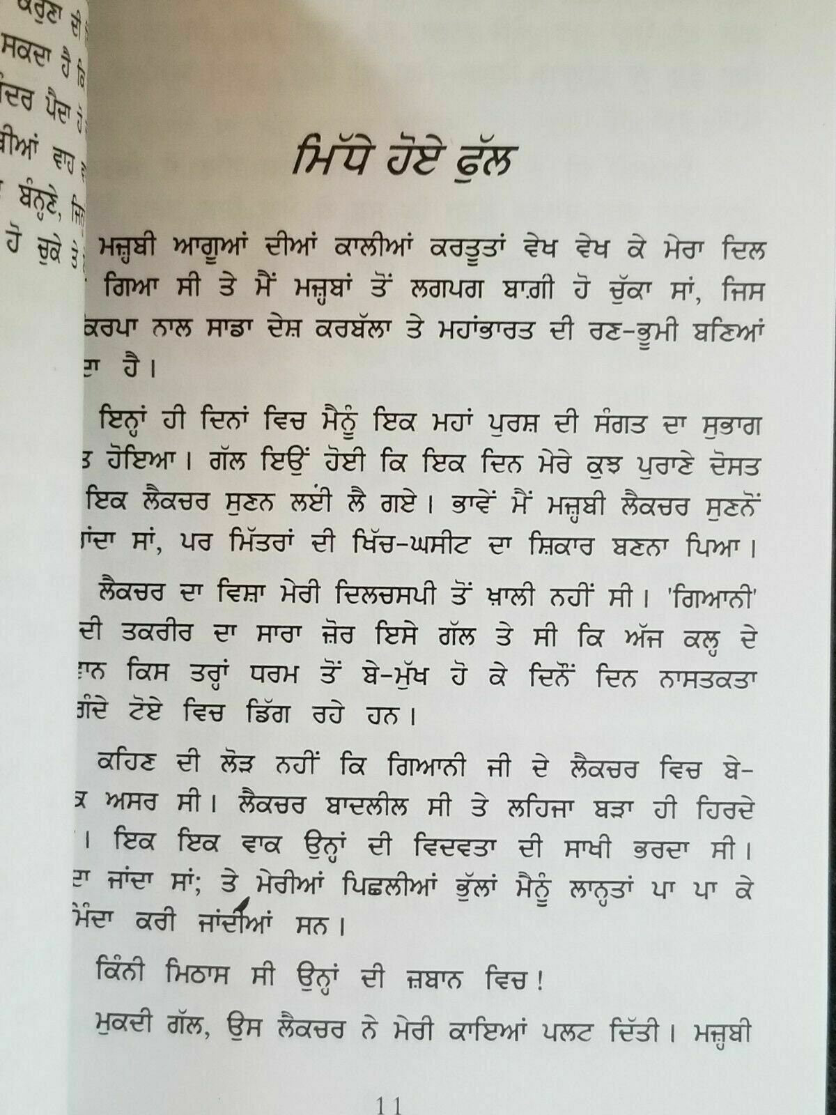 Midhe hoye phull stories nanak singh indian punjabi reading literature book b8