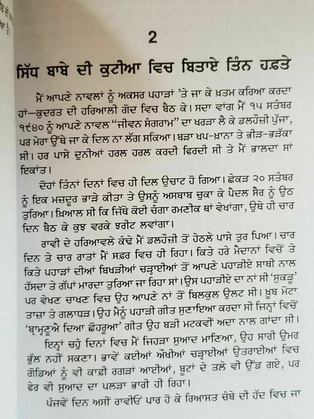 Merian sadivi yadan stories nanak singh indian punjabi reading literature book b