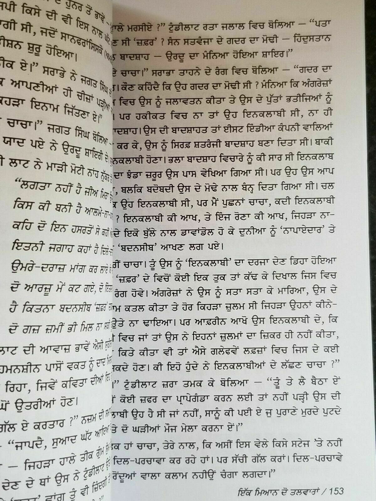 Ik miyan do talwaran novel by nanak singh indian punjabi literature book b60
