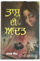 Tash di adat stories by nanak singh indian punjabi reading literature book b29