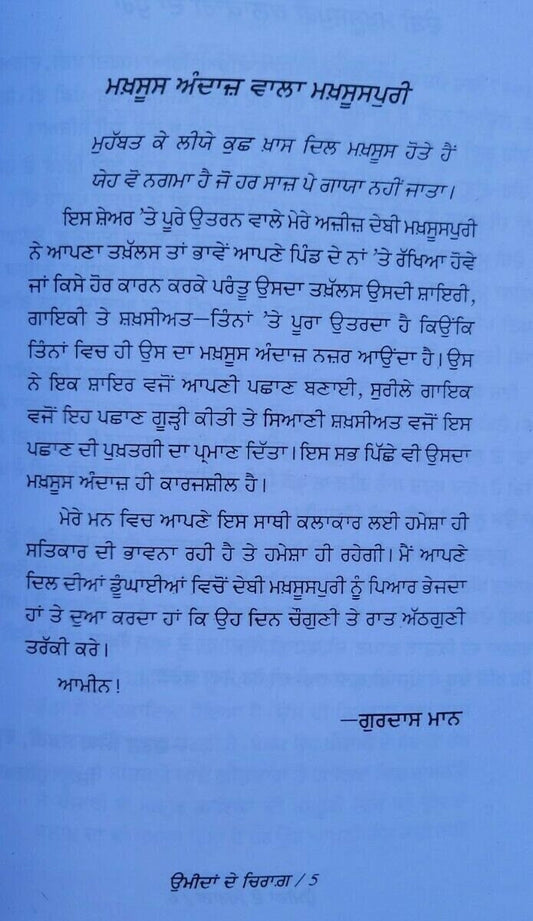 Umidan De Chirag Songs and Poetry Book by Debi Makhsoospuri Panjabi Gurmukhi MC