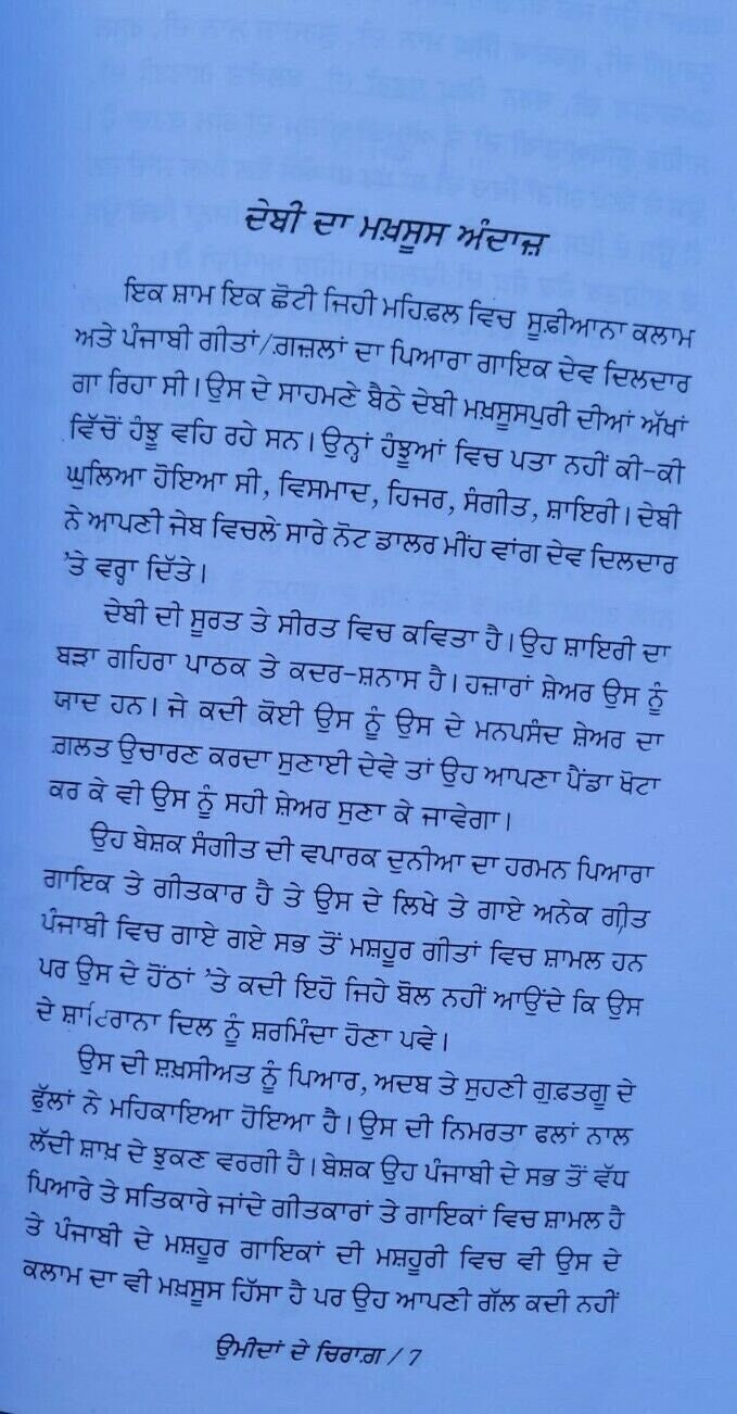 Umidan de chirag songs book by debi makhsoospuri punjabi gurmukhi paperback mc