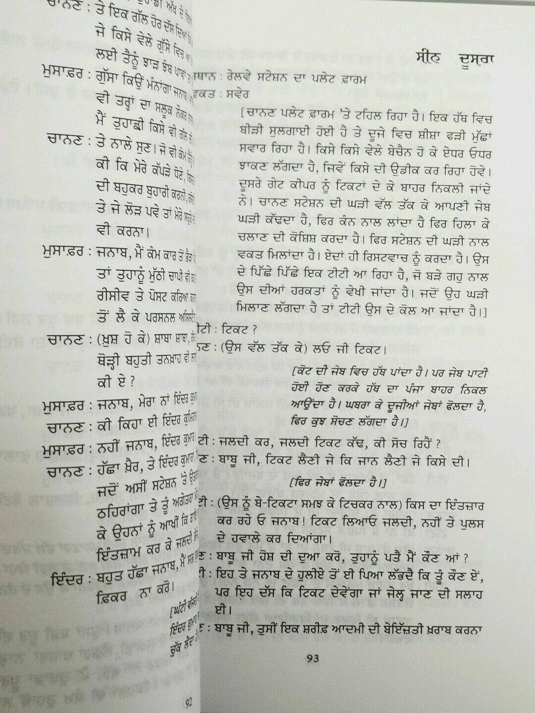 Sarh sati novel by nanak singh punjabi reading literature panjabi book b30 new