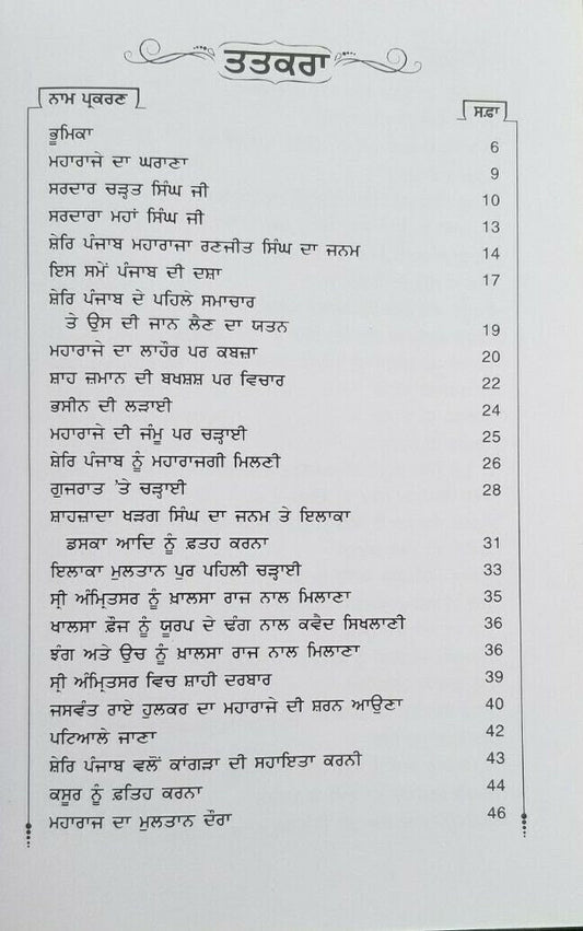 Shere Punjab Maharaja Ranjit Singh Punjabi Book Baba Prem Singh Sikh Panjabi MC Gurmukhi