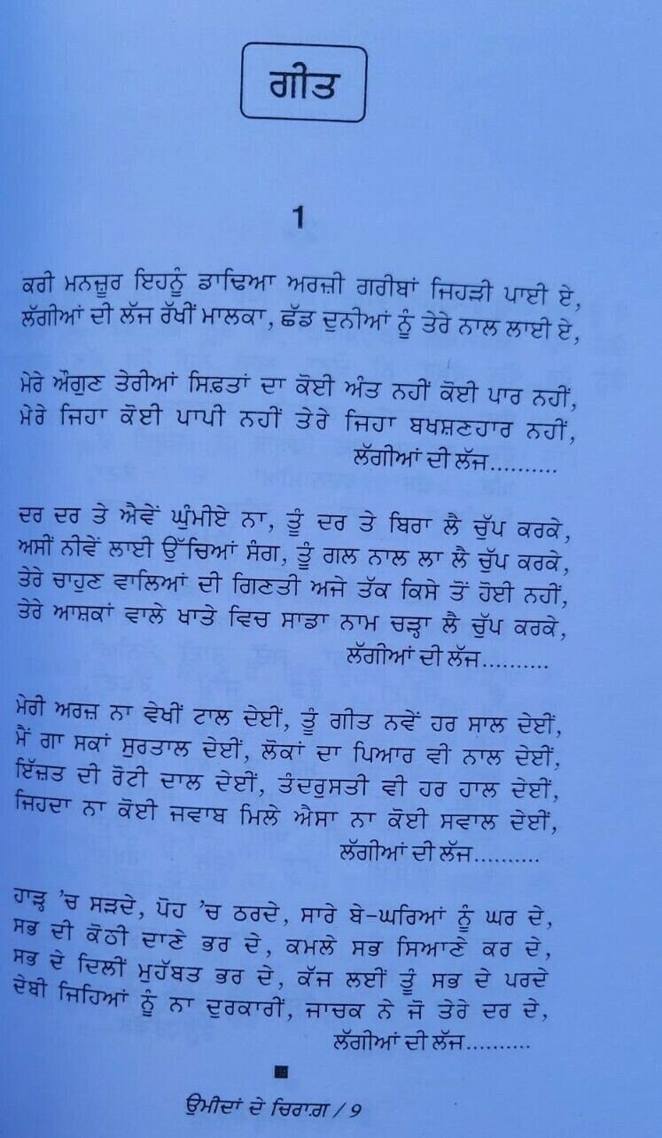Umidan de chirag songs book by debi makhsoospuri punjabi gurmukhi paperback mc