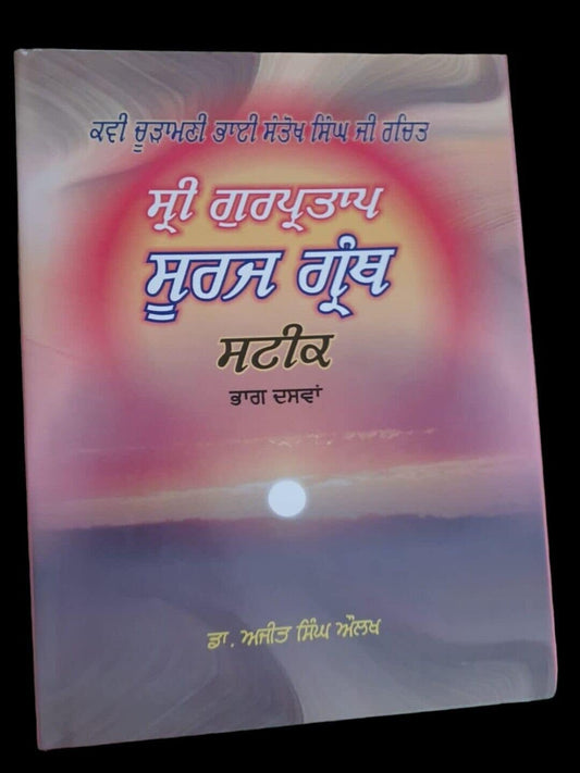 Sri Gurpartap Suraj Granth Steek Part 10 Bhai Santokh Singh Punjabi Book MO New