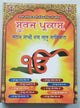 Suraj Parkash Punjabi Gurmukhi Sikh Literature Book Bhai Santokh Singh Ji Life of Ten Gurus Mi