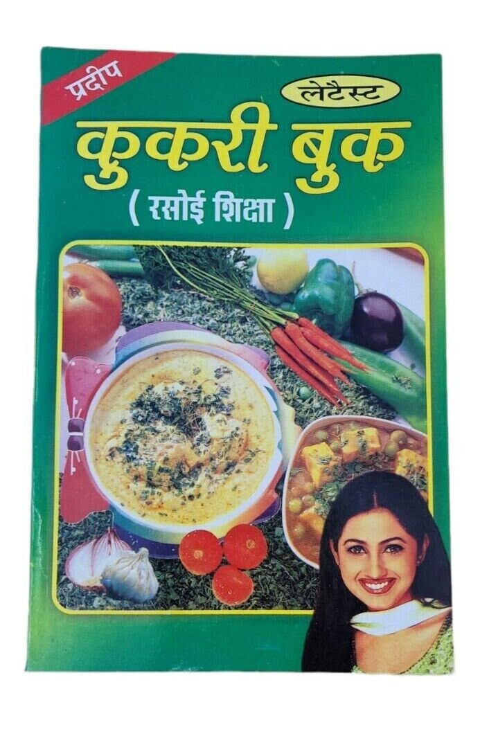 Pradeep indian cooking rasoi book with detailed simple instructions in hindi mk