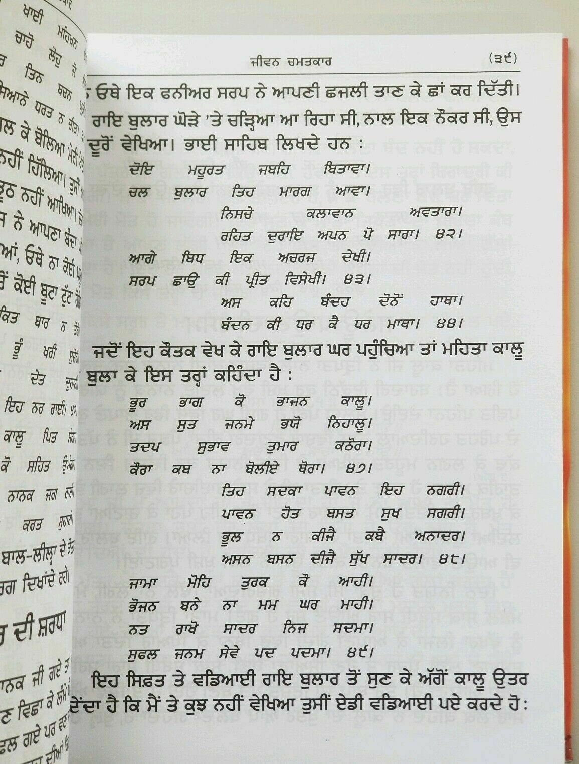 Suraj Parkash Punjabi Gurmukhi Sikh Literature Book Bhai Santokh Singh Ji Life of Ten Gurus Mi