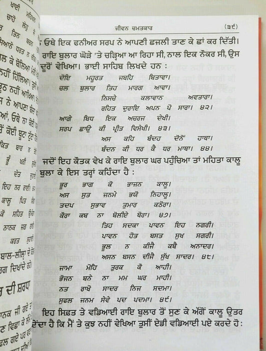 Suraj Parkash Punjabi Gurmukhi Sikh Literature Book Bhai Santokh Singh Ji Life of Ten Gurus Mi