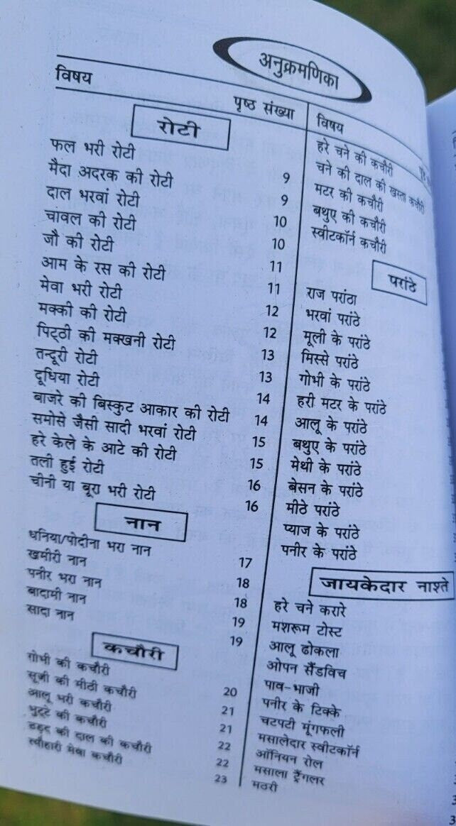 Pradeep indian cooking rasoi book with detailed simple instructions in hindi mk