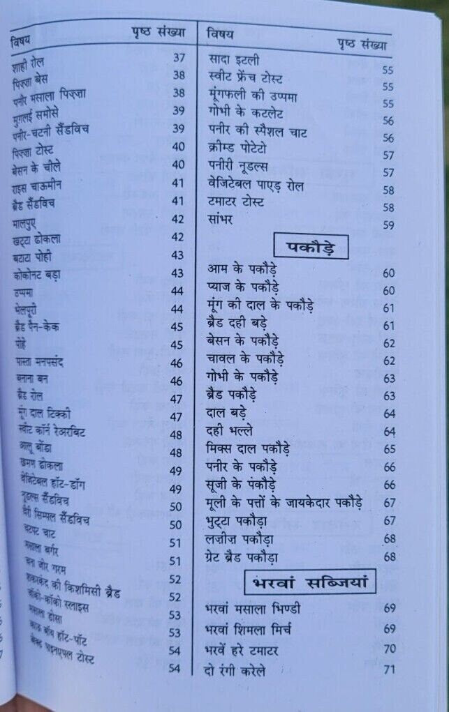 Pradeep indian cooking rasoi book with detailed simple instructions in hindi mk