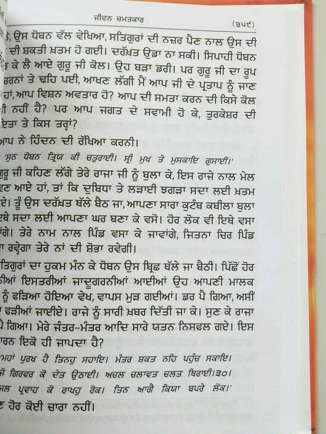 Suraj Parkash Punjabi Gurmukhi Sikh Literature Book Bhai Santokh Singh Ji Life of Ten Gurus Mi