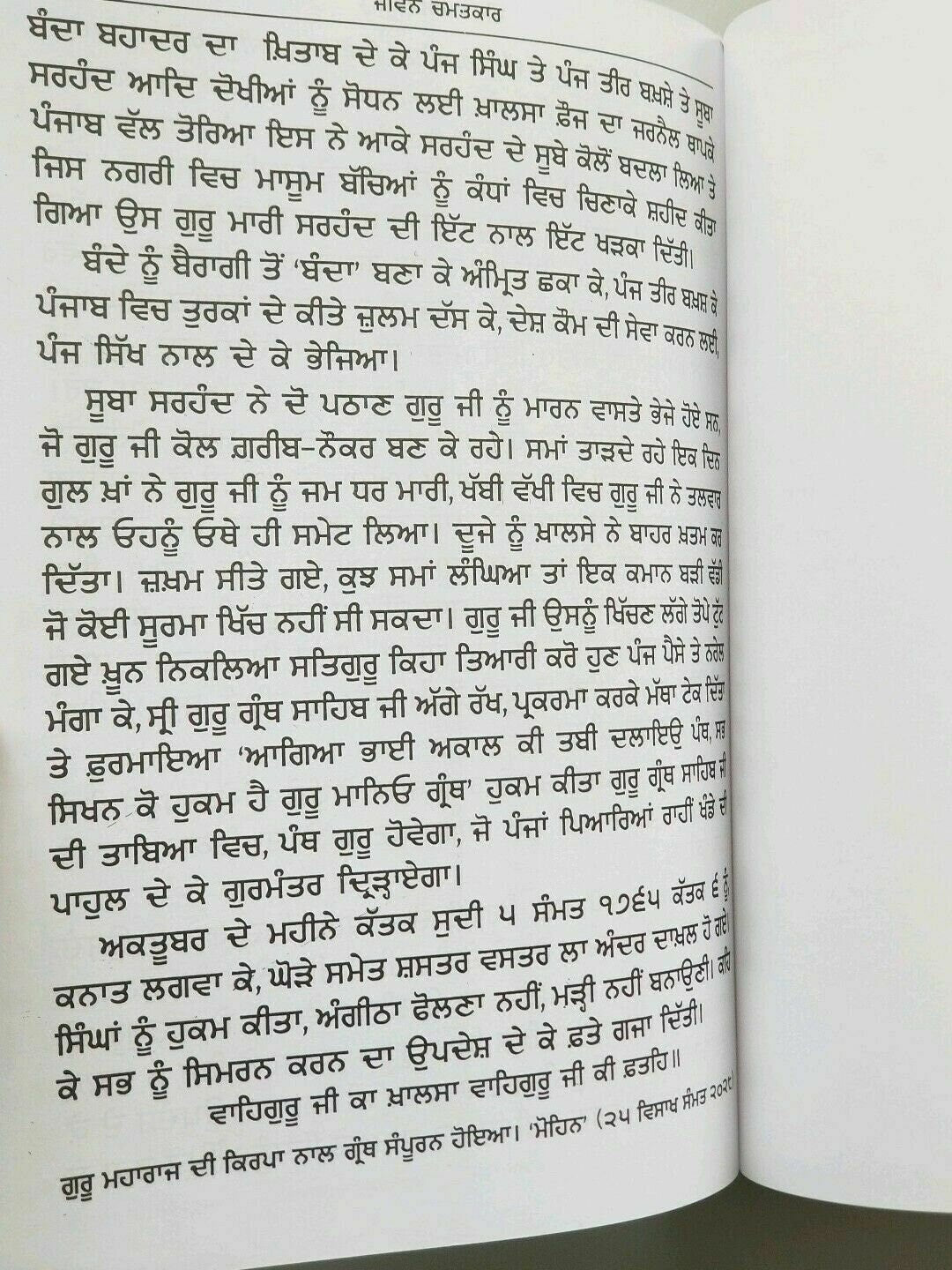 Suraj Parkash Punjabi Gurmukhi Sikh Literature Book Bhai Santokh Singh Ji Life of Ten Gurus Mi