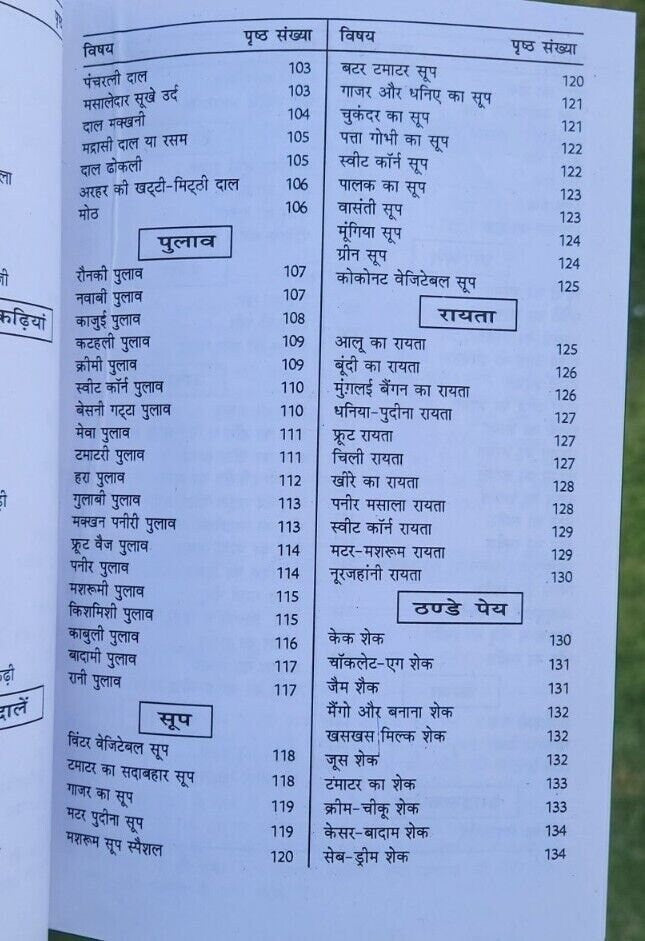 Pradeep indian cooking rasoi book with detailed simple instructions in hindi mk