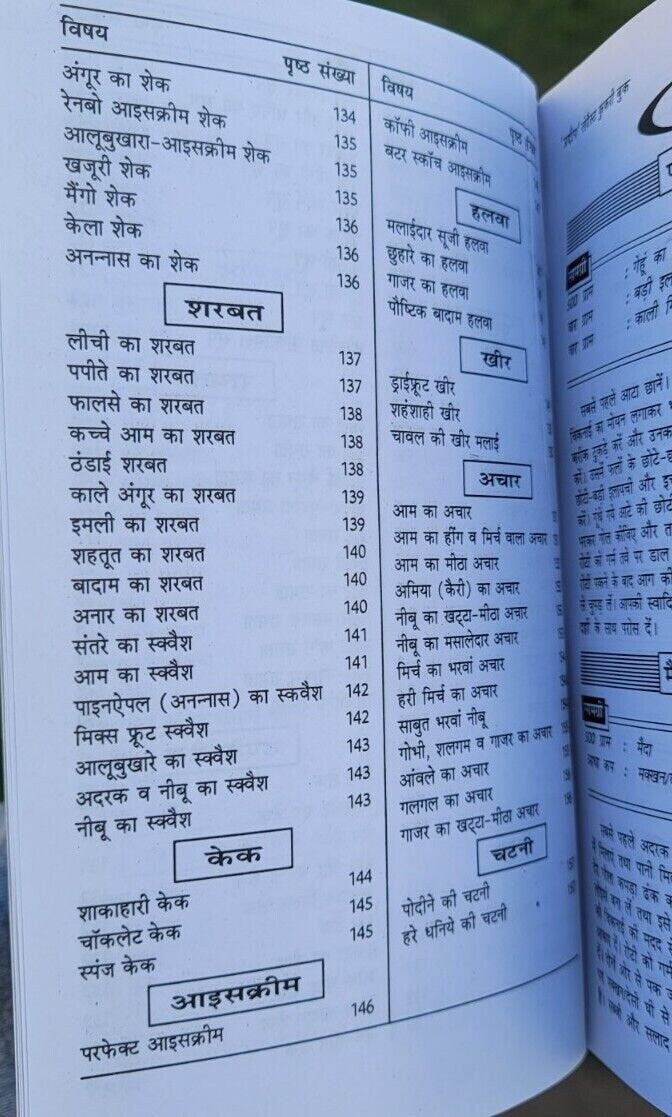 Pradeep indian cooking rasoi book with detailed simple instructions in hindi mk