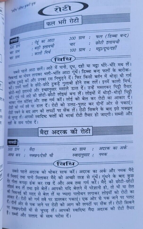Pradeep indian cooking rasoi book with detailed simple instructions in hindi mk