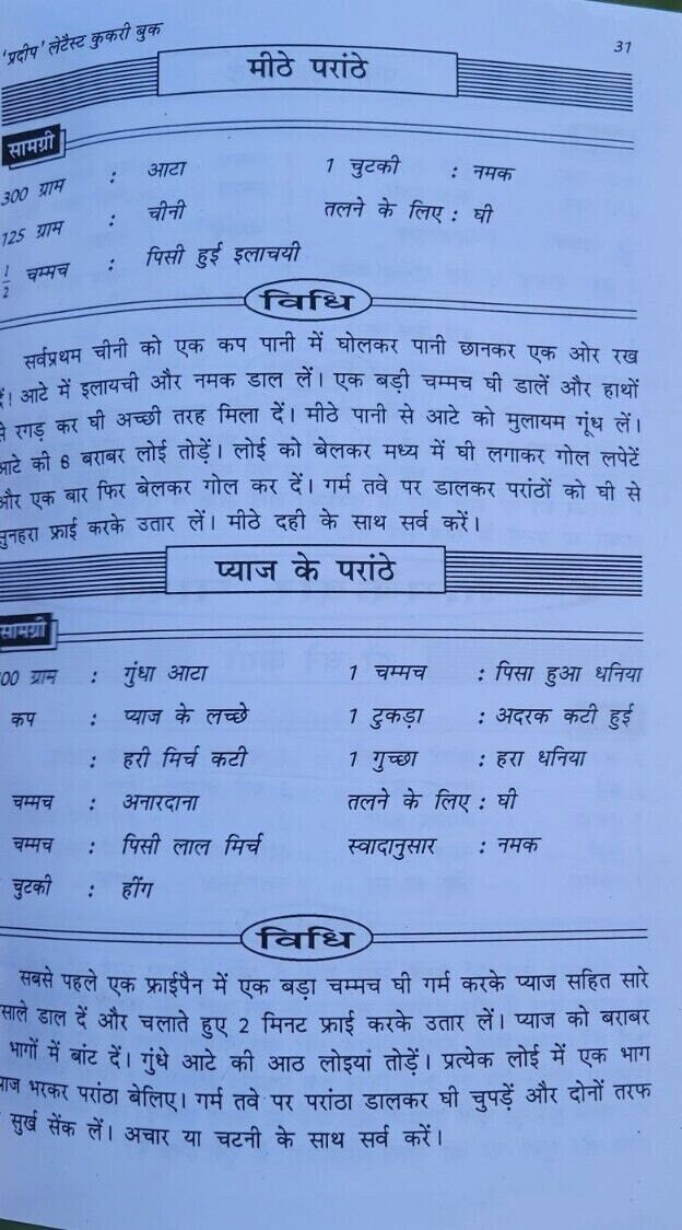 Pradeep indian cooking rasoi book with detailed simple instructions in hindi mk
