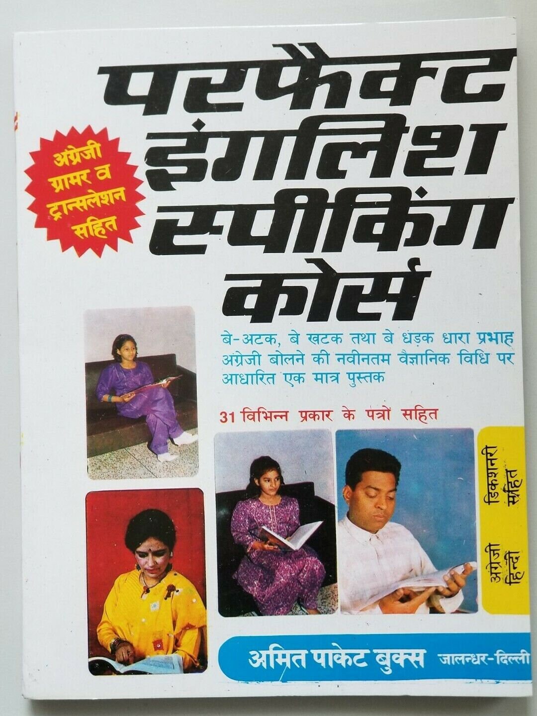 Perfect English Speaking Learning Course Hindi - English 60 days Easy Course B71