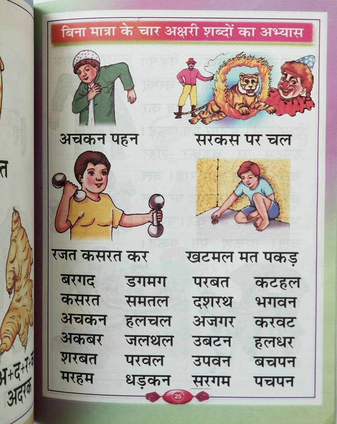 Learn Hindi Language Formation of words Shabad Gayan Giyan 1st Book India Kaida