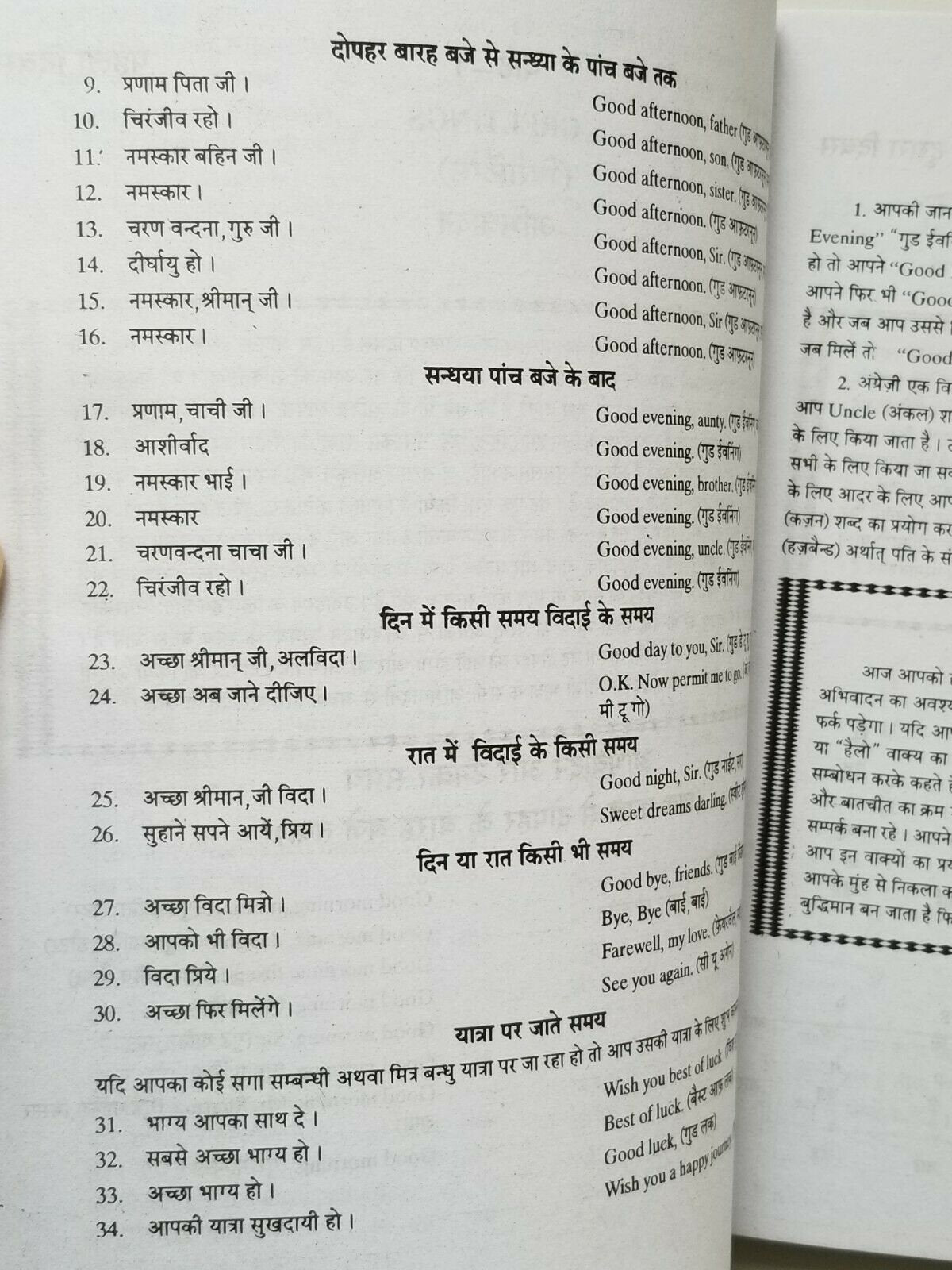 Perfect English Speaking Learning Course Hindi - English 60 days Easy Course B71