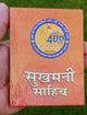 Sukhmani Sahib Gutka Hindi Sikh Prayer Pocket Book Hardback Holy sukhmanee B43