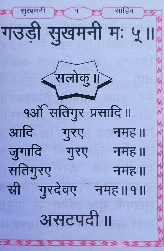 Sukhmani Sahib Gutka Hindi Sikh Prayer Pocket Book Hardback Holy sukhmanee B43