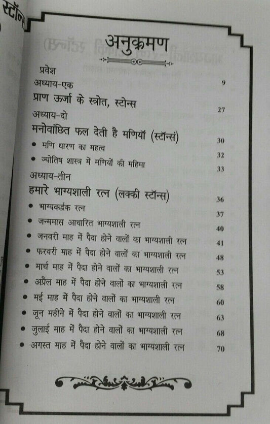 Lucky stones find your luck stone book for success happiness in hindi devnagri