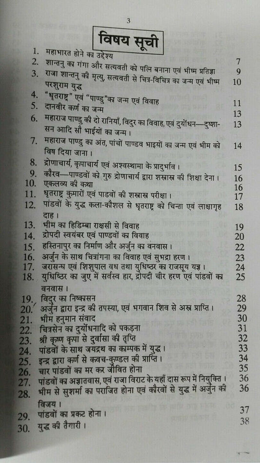 Sacred mahabharat holy hindu book easy hindi devnagri moral stories bodh katha