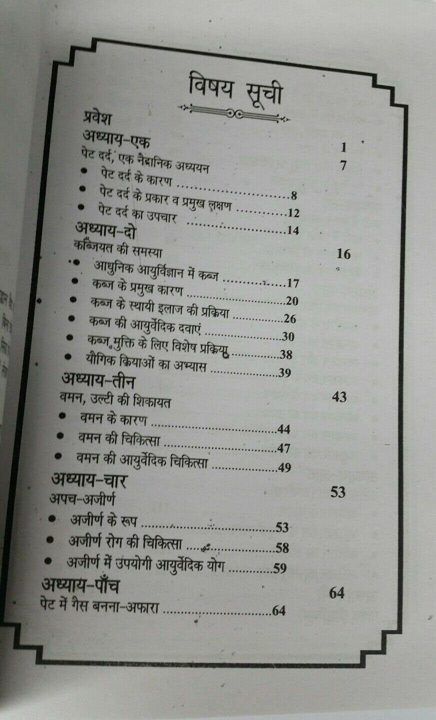 Home cures for stomach problems pet rog ke kargar upchaar book in hindi devnagri