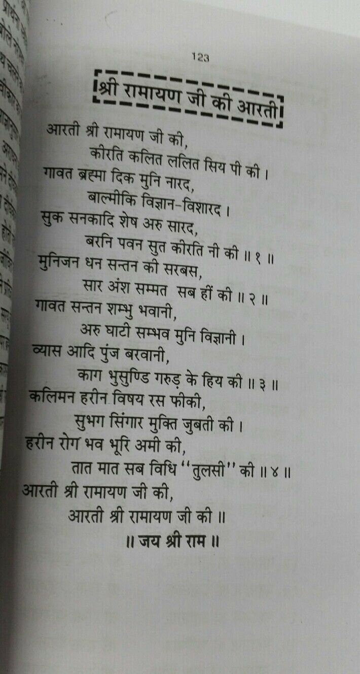 Sampooran ramayan holy hindu book in easy hindi devnagri mahamrityuanjay jaap