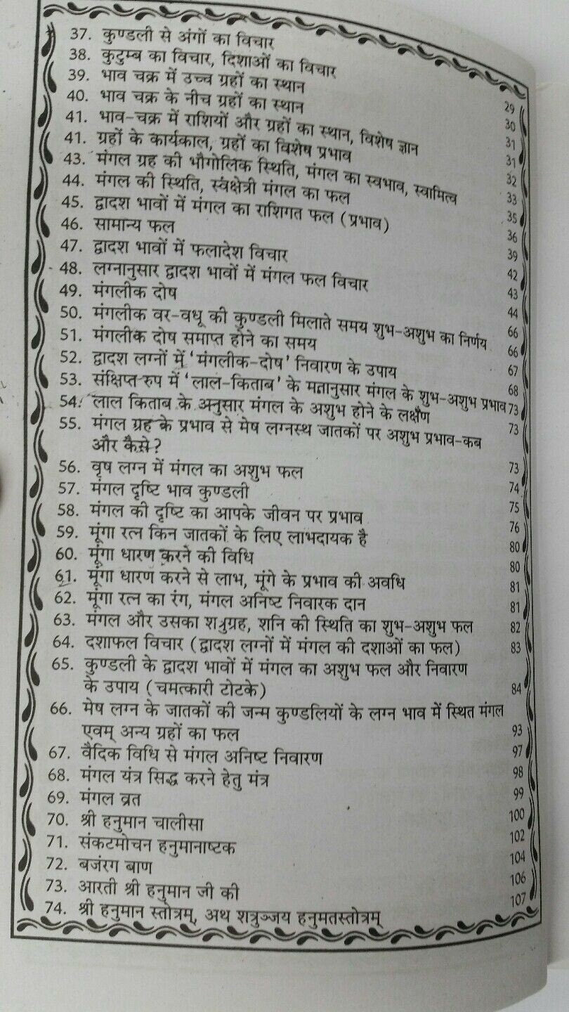 Mangal ke upay mangal planetary issues solutions tacts book hindi devnagri india