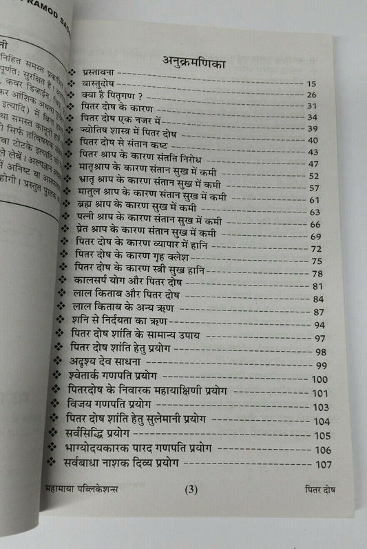 Pittar dosh shanti ke upay issues solutions tacts book hindi devnagri india gift