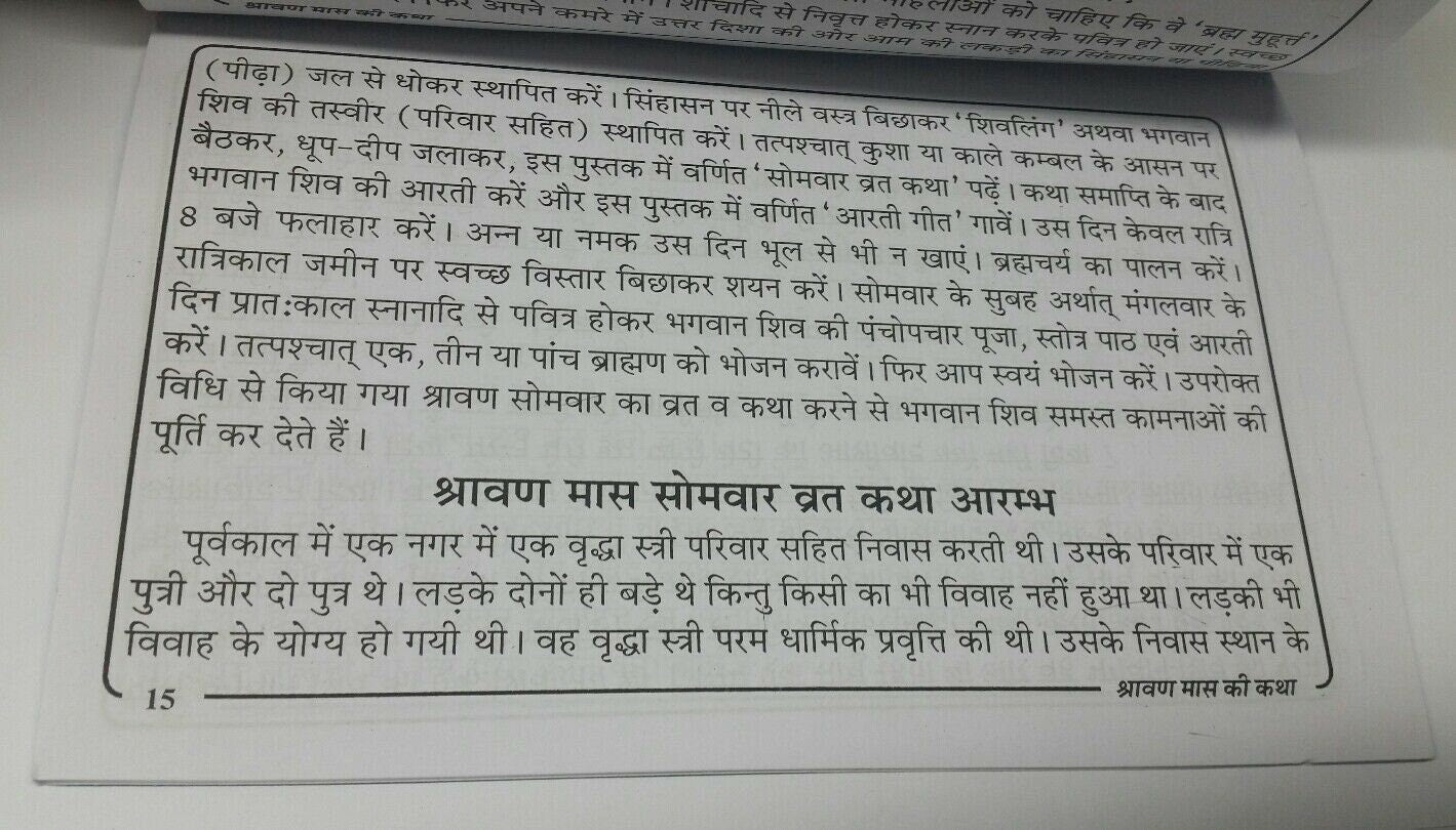 Shravan ki somvar vrat katha shiv poojan vidhi katha aarti good luck book hindi