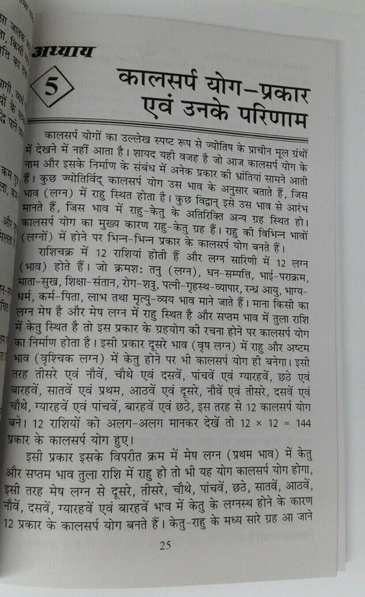 Kalsarp yog aur uskay upay issues solutions tacts book hindi devnagri india gift