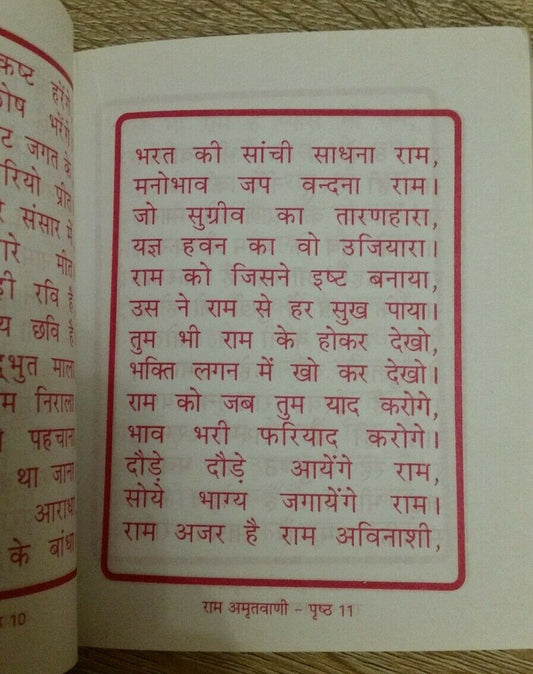 Shiri rama amrit bani hindi doha religious book paper back hindu talisman amulet