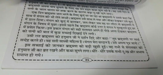 Saptvar Vrat Katha Hindi Book Nav Graha Aarti Poojan Vidhi Guide Evil Eye Shield