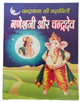 Hindi reading kids moon tales ganesh ji & god moon children learning story book