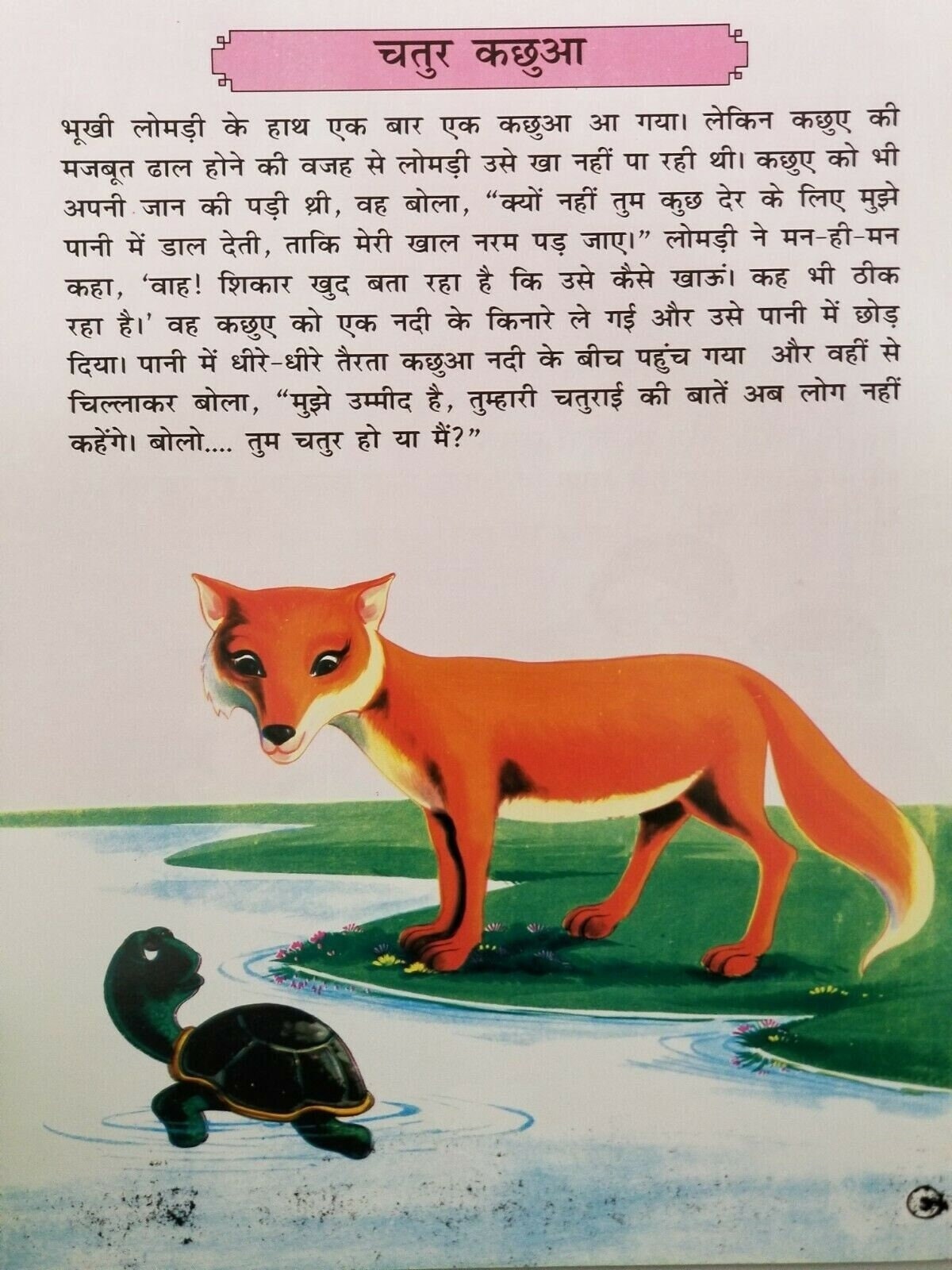 Hindi reading kids indian tales stories the monkey's justice children story book
