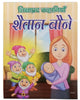Hindi reading kids educational stories the naughty dwarfs learning story book