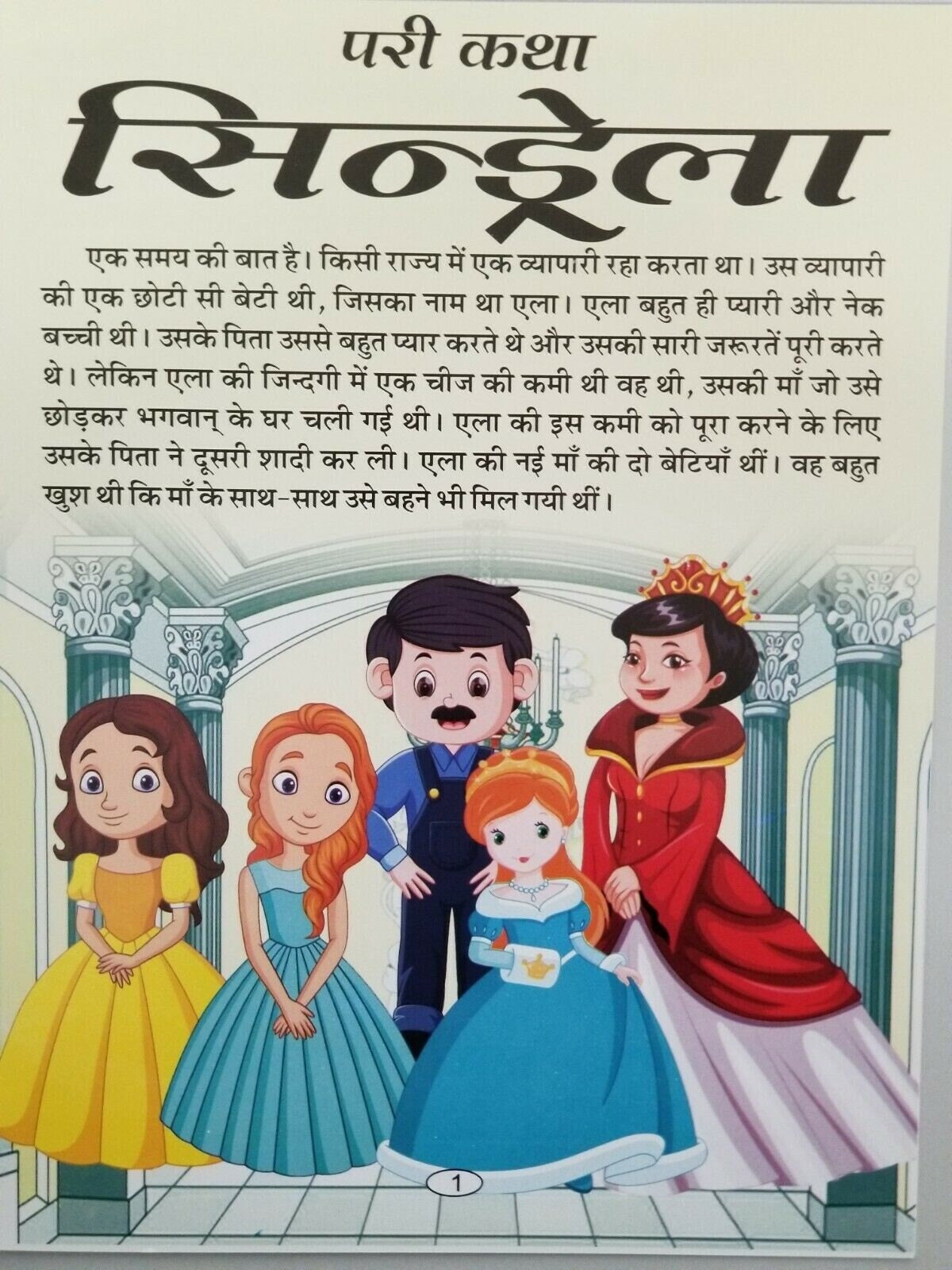 Hindi reading kids fairy tales cinderella hindi learning children fun story book