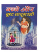 Hindi reading kids nana nani tales stories children and the bad witch story book