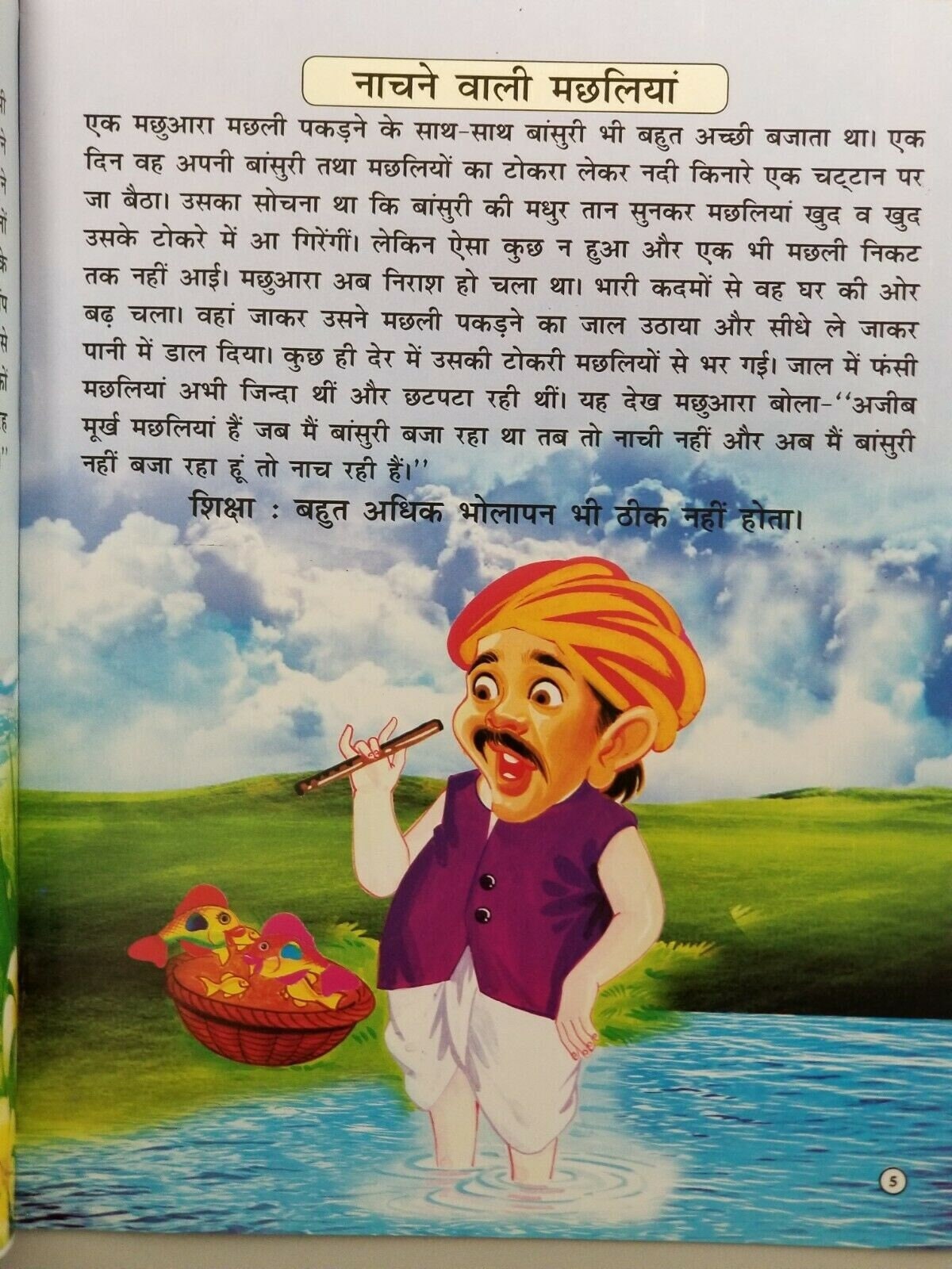 Hindi reading kids educational stories the naughty dwarfs learning story book