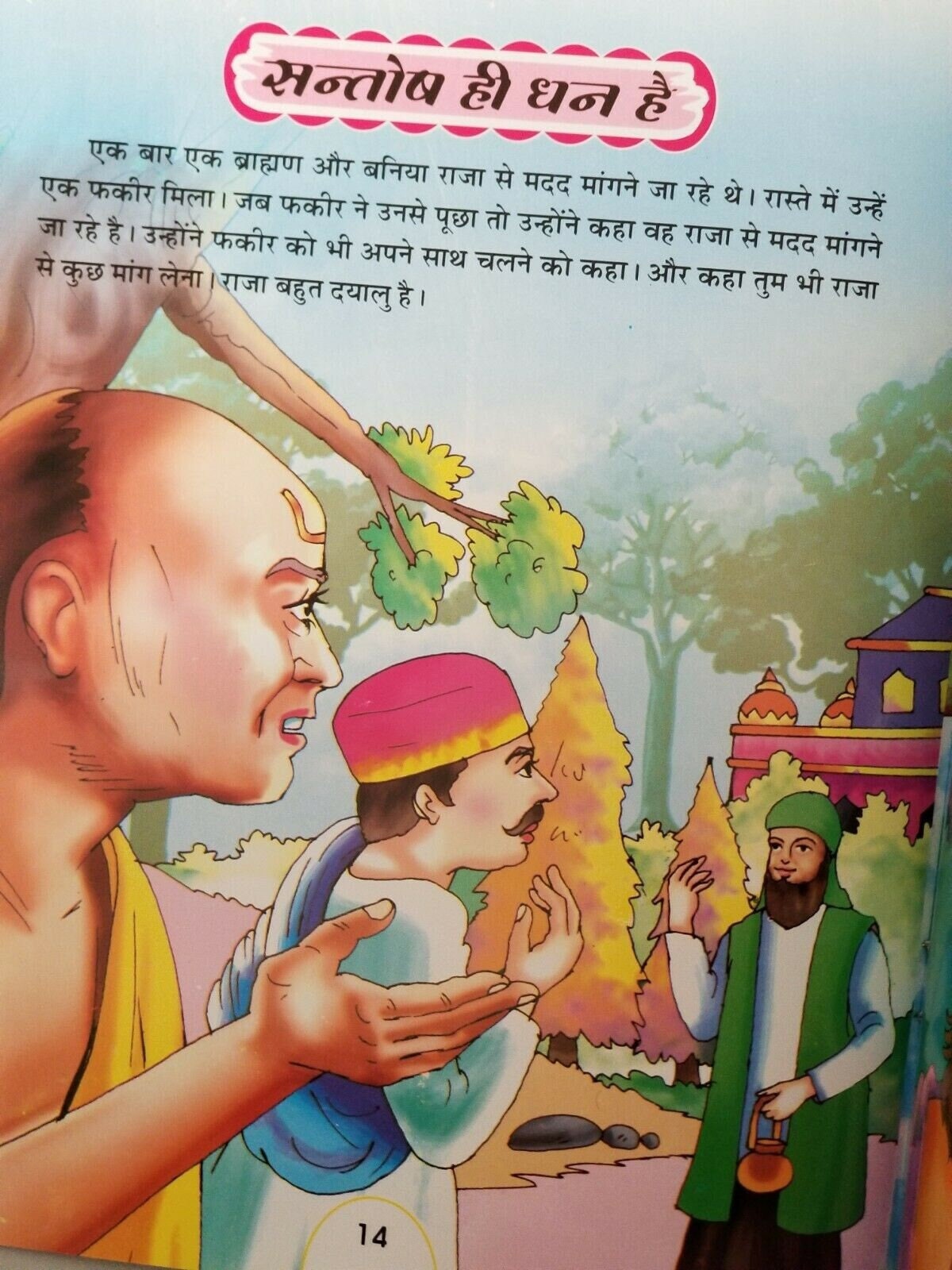 Hindi reading kids educational stories true friendship 2 earthen pots story book