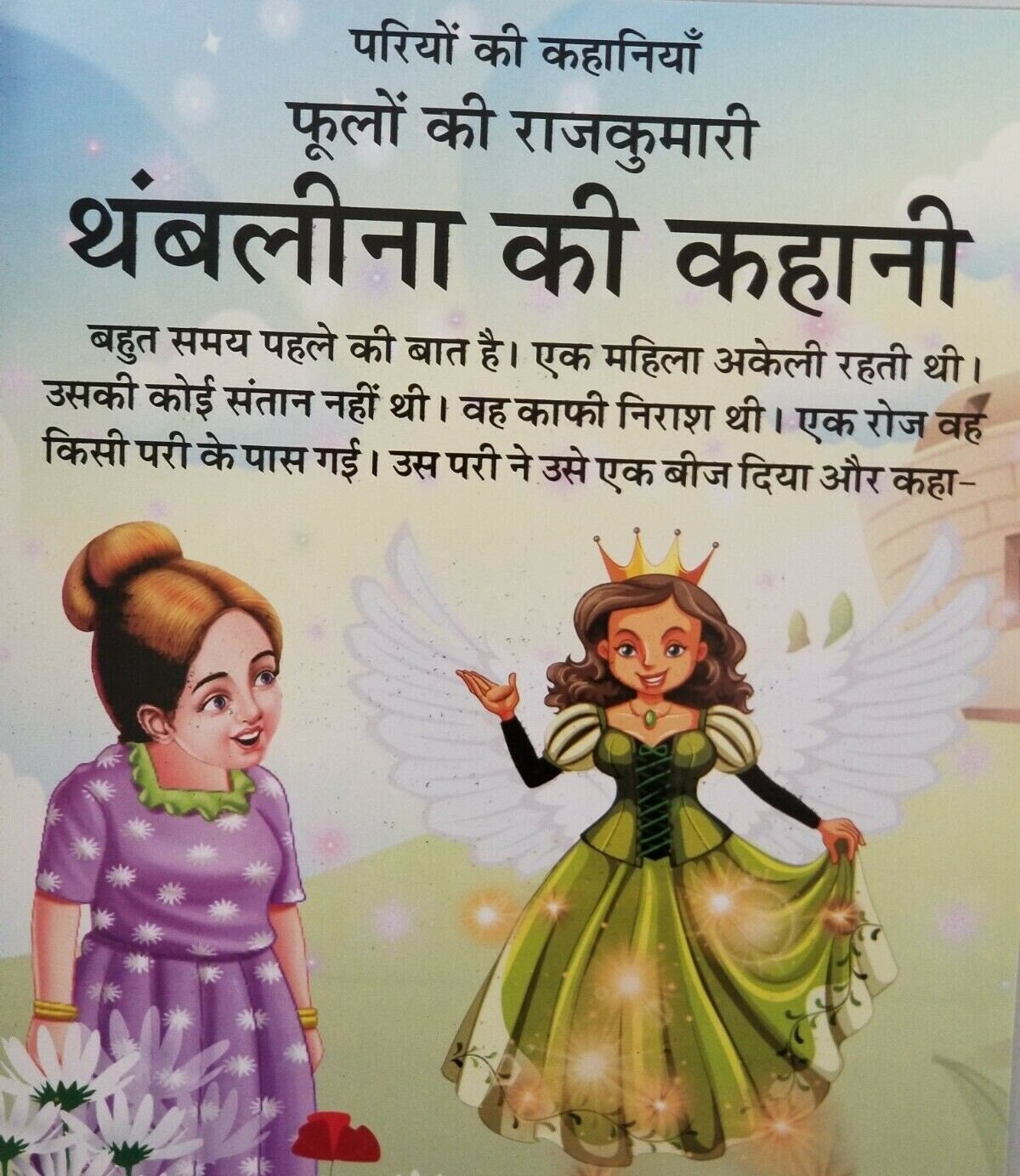 Thumbelina Hindi Story Book Kids Fairy Tale Illustrated Reading Flowers Princess