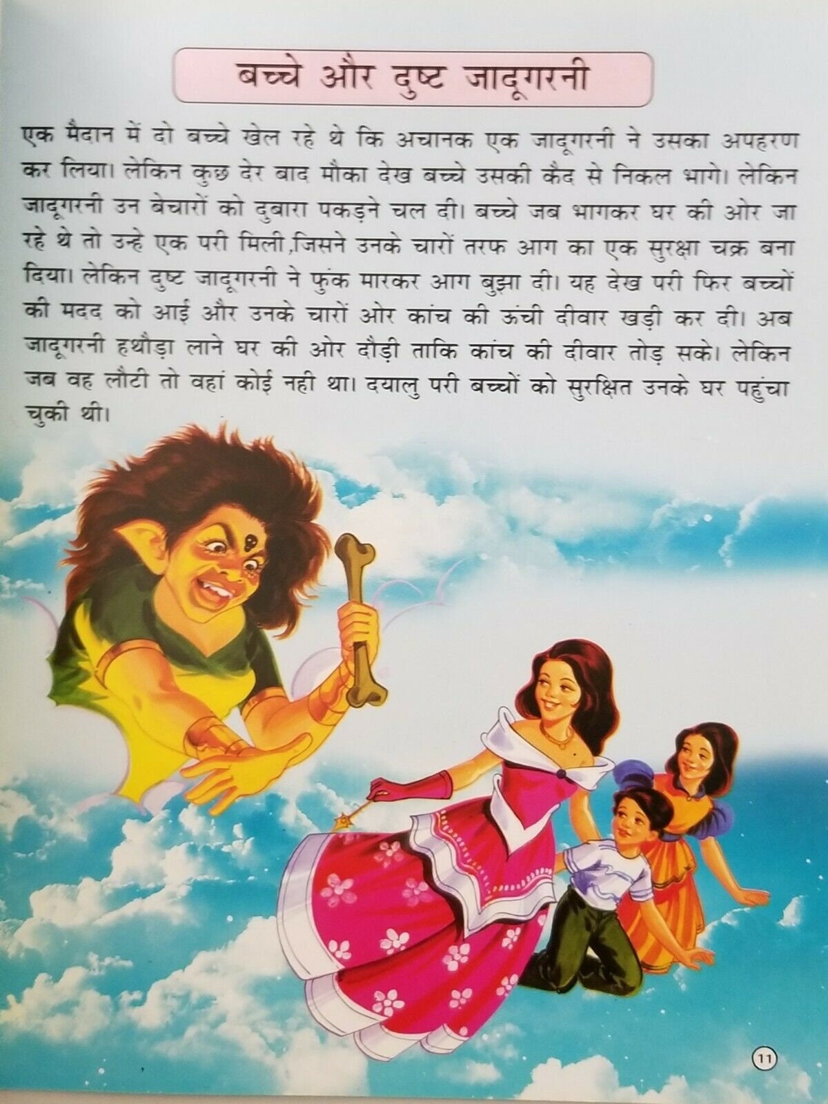 Hindi reading kids nana nani tales stories children and the bad witch story book