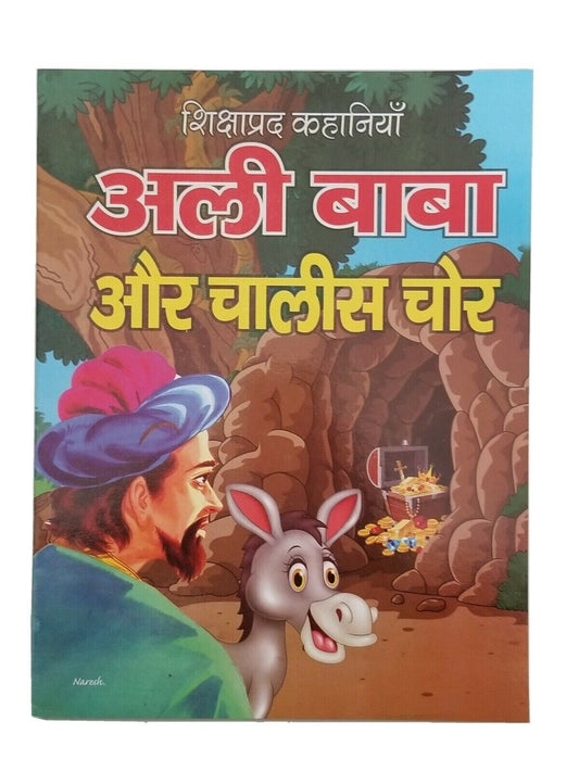 Hindi reading kids educational stories ali baba & forty thieves story fun book