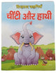 Hindi reading kids educational stories elephant and ant story learning fun book